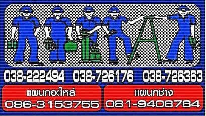 ร้านขายอะไหล่แอร์ชลบุรี_6